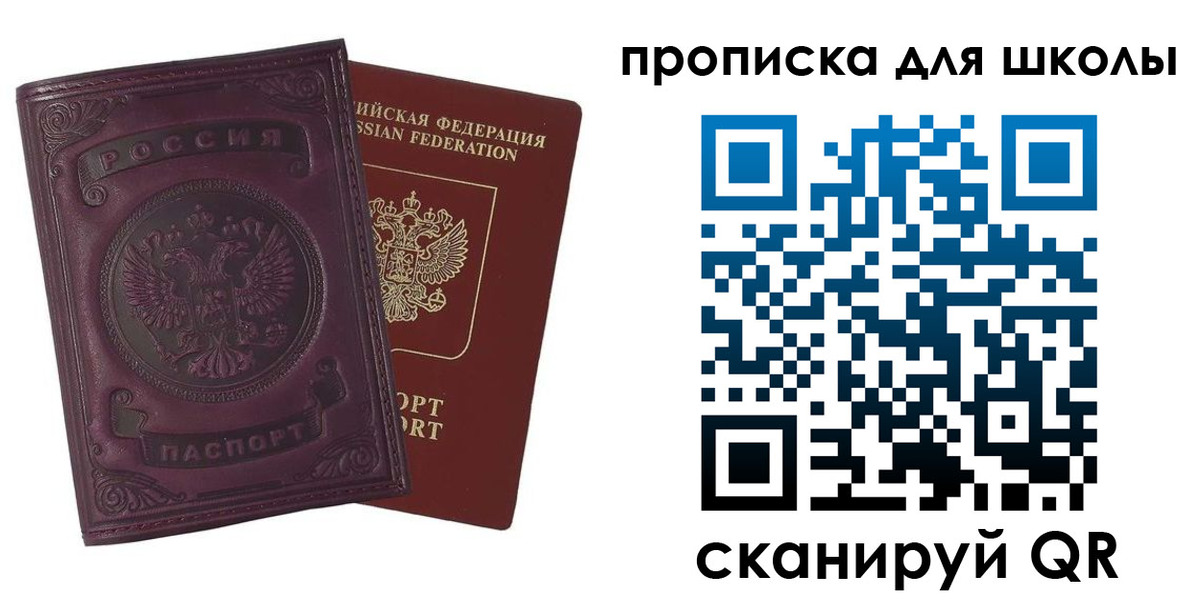 прописка для школы в Бронницах