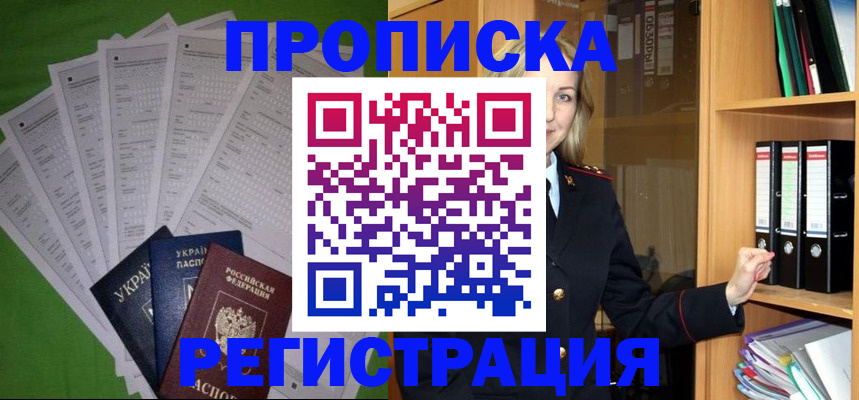 временная регистрация гарантия в Бронницах