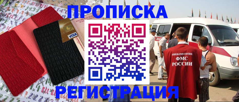 регистрация в Бронницах